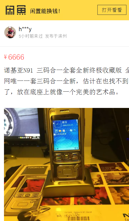 全新升级NokiaN91在淘宝闲鱼爆红，称为各大网站独家代理三码合一！