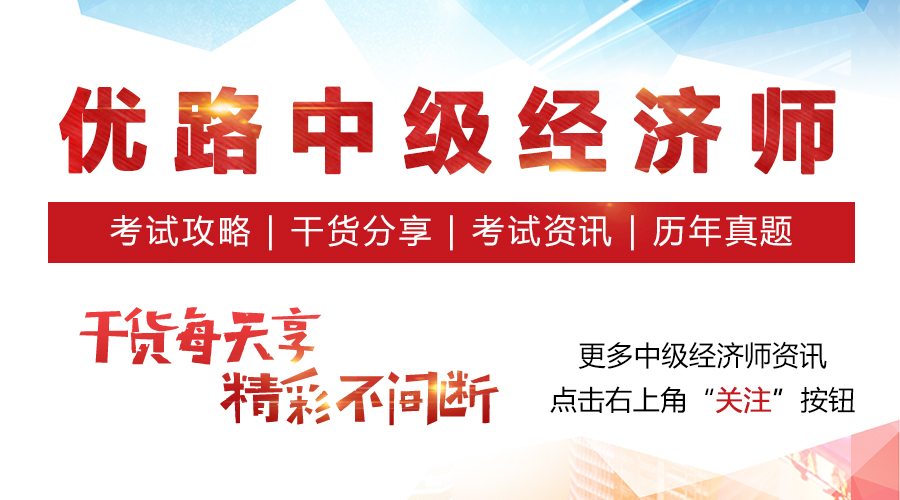 《人力资源管理》专业知识与实务备考指南