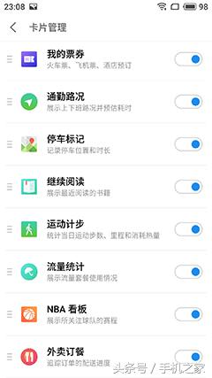 更智能的AI生态系统 Flyme 7深度体验