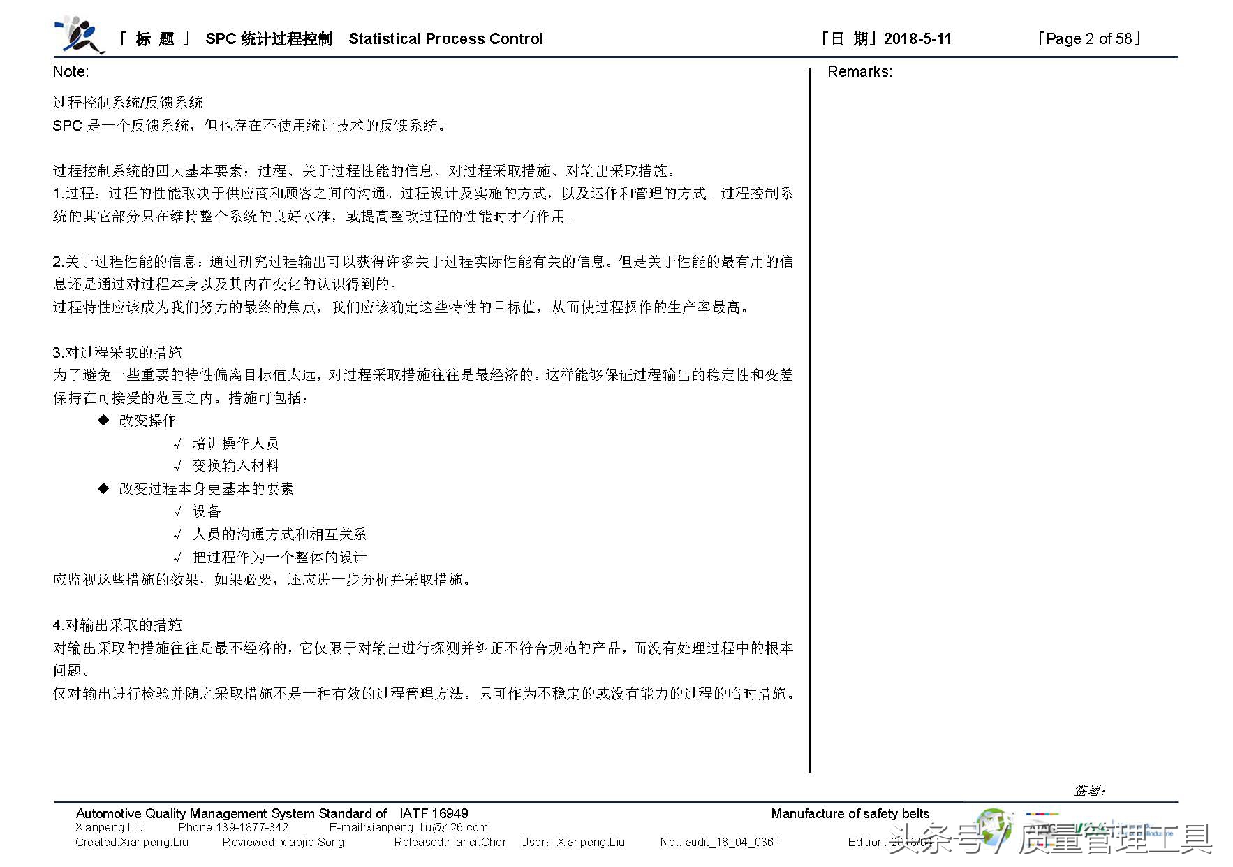 SPC统计过程控制（笔记）