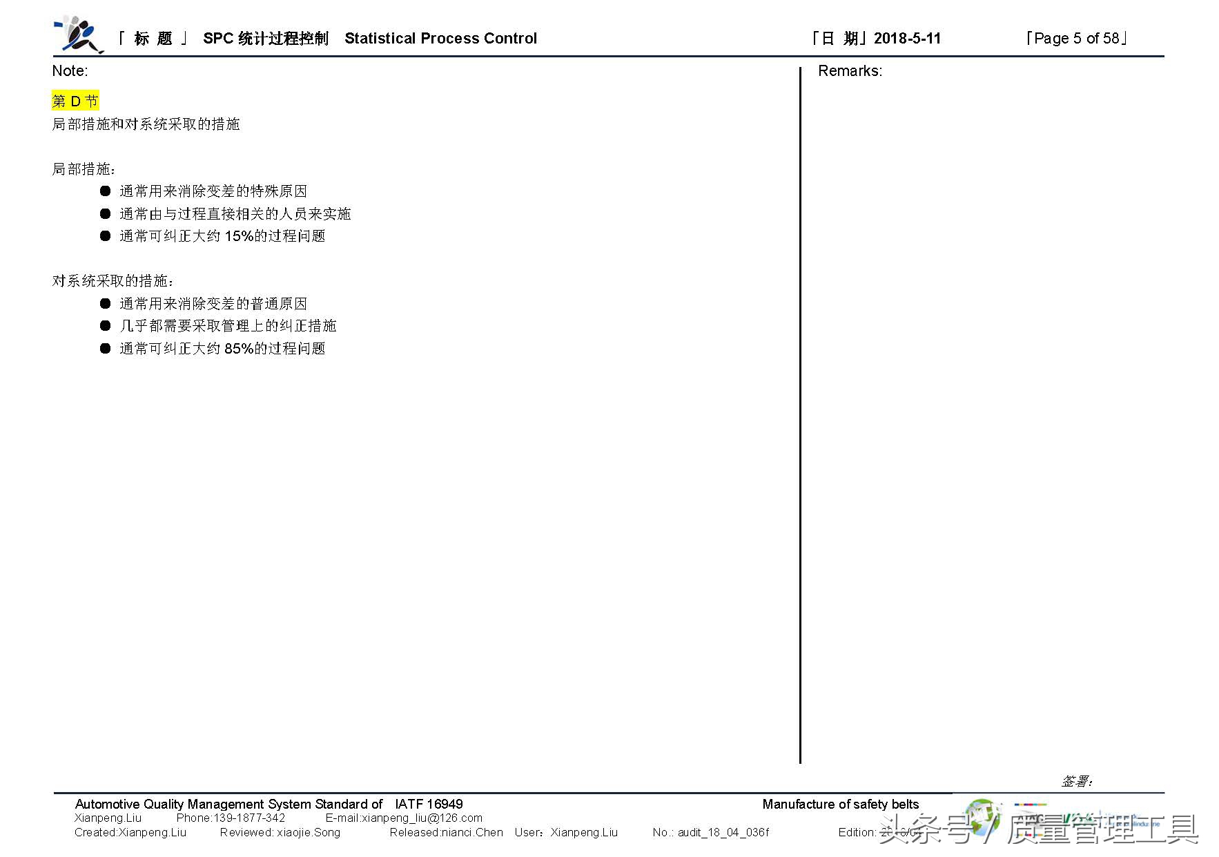 SPC统计过程控制（笔记）