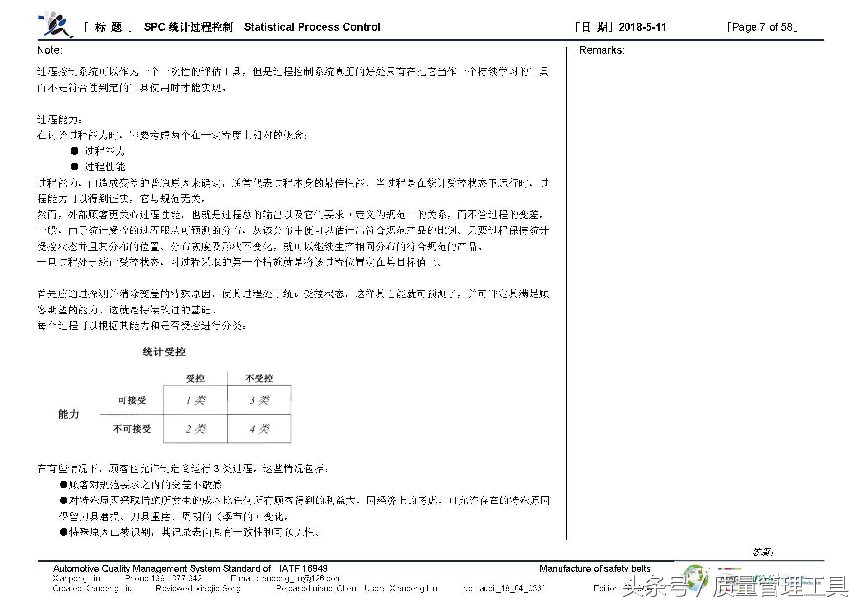 SPC统计过程控制（笔记）