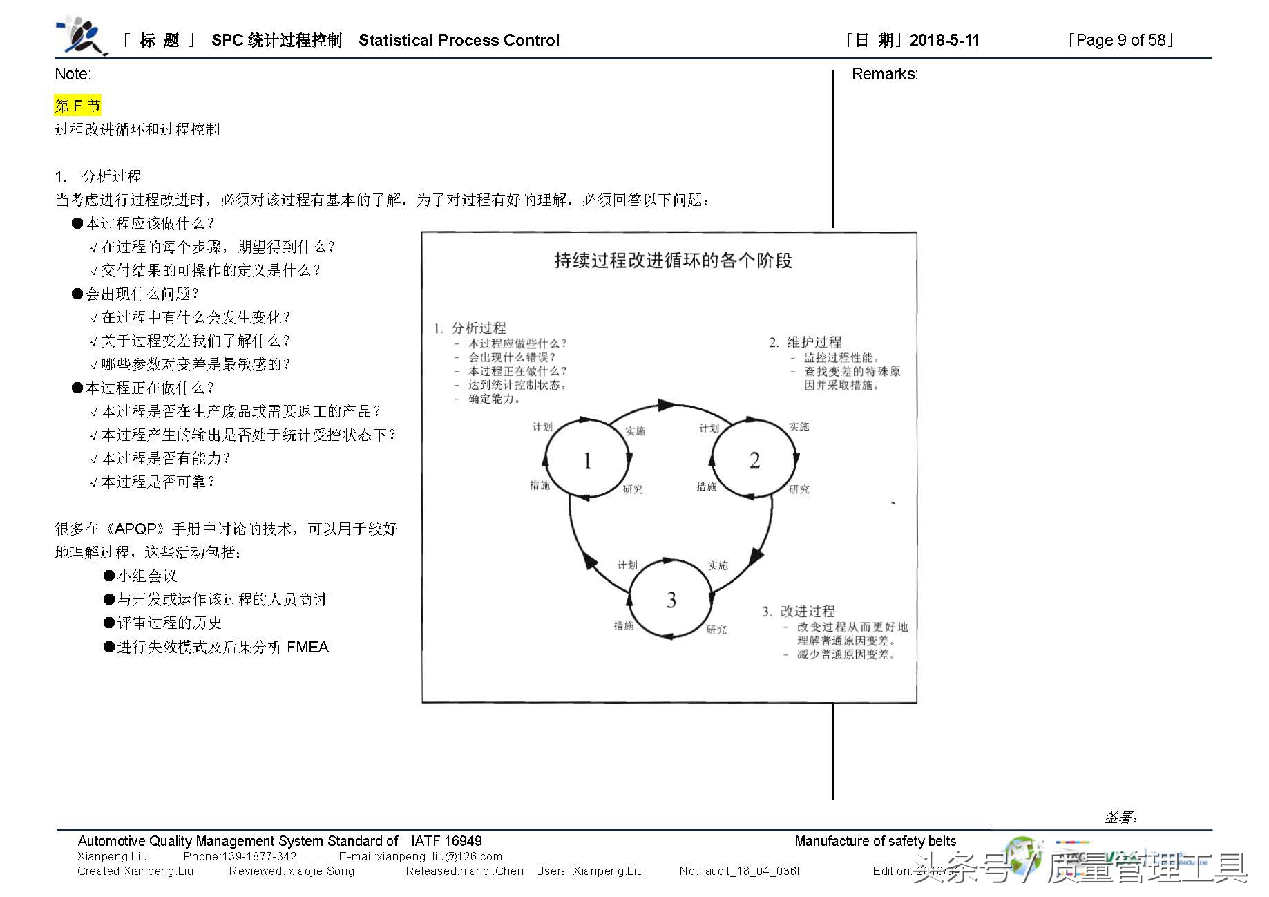 SPC统计过程控制（笔记）