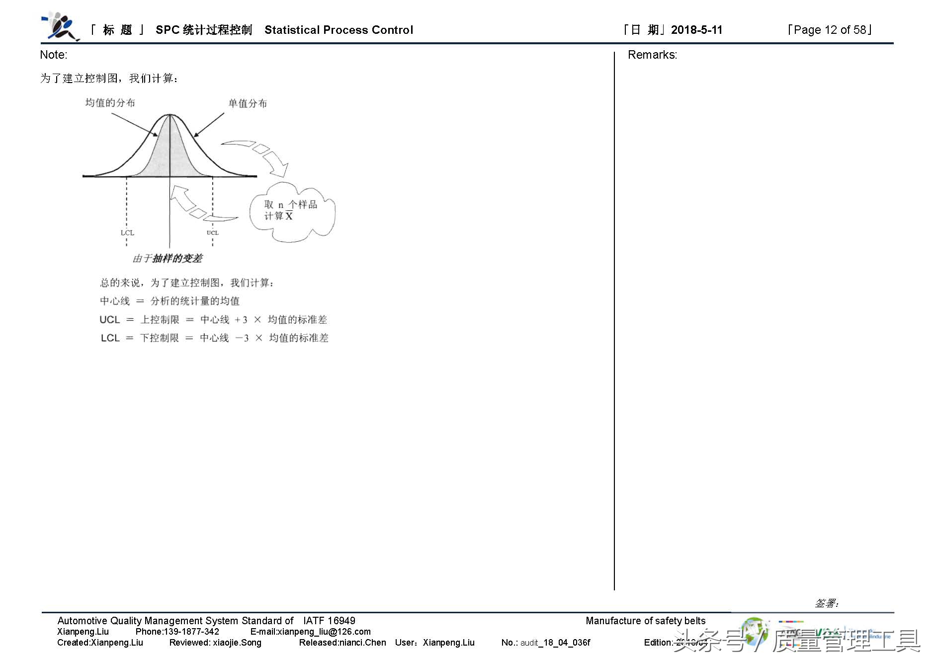 SPC统计过程控制（笔记）