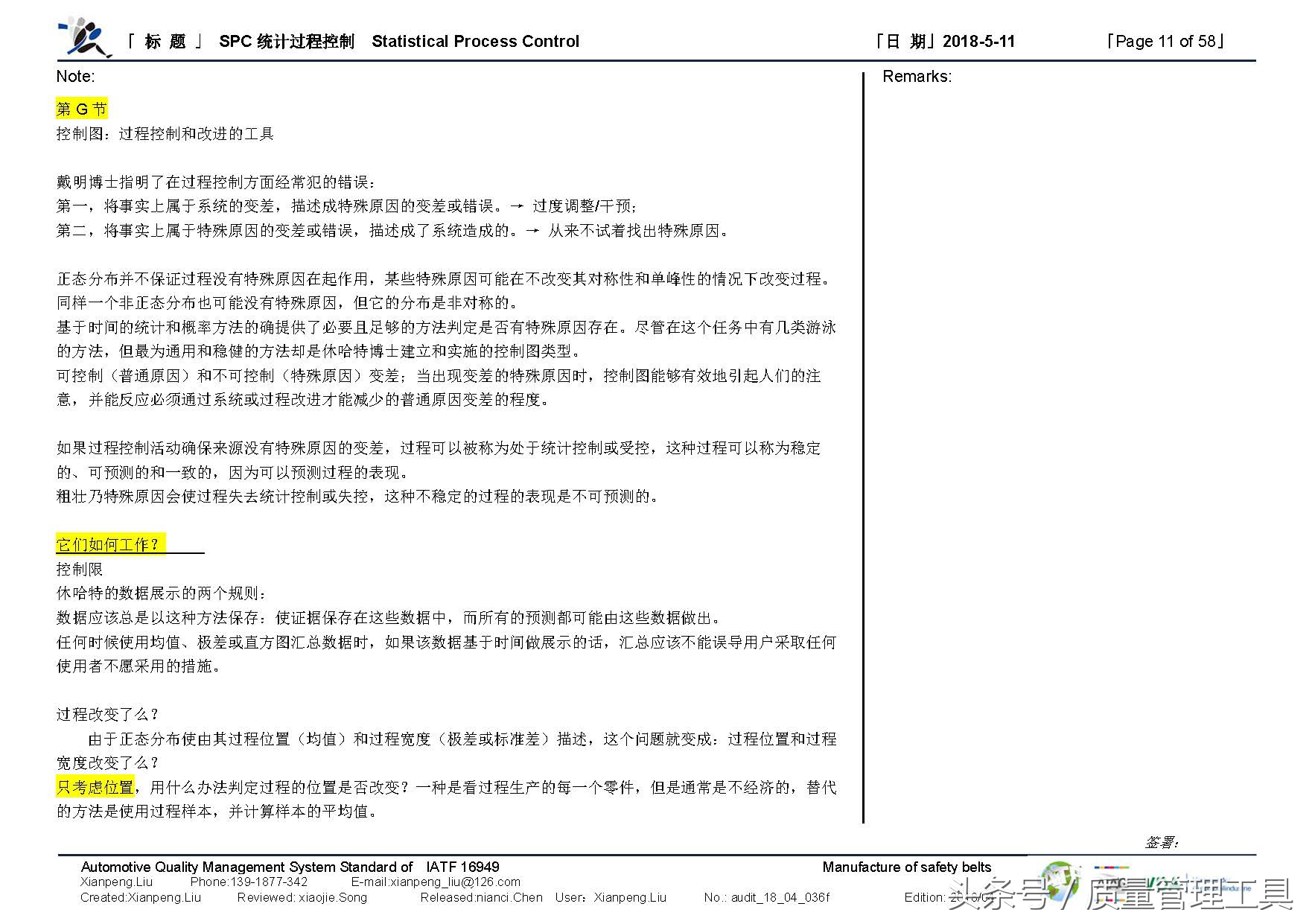 SPC统计过程控制（笔记）