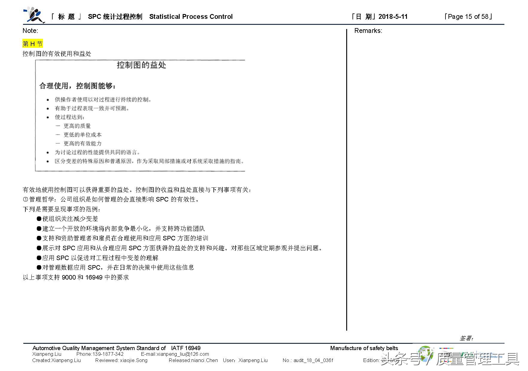 SPC统计过程控制（笔记）