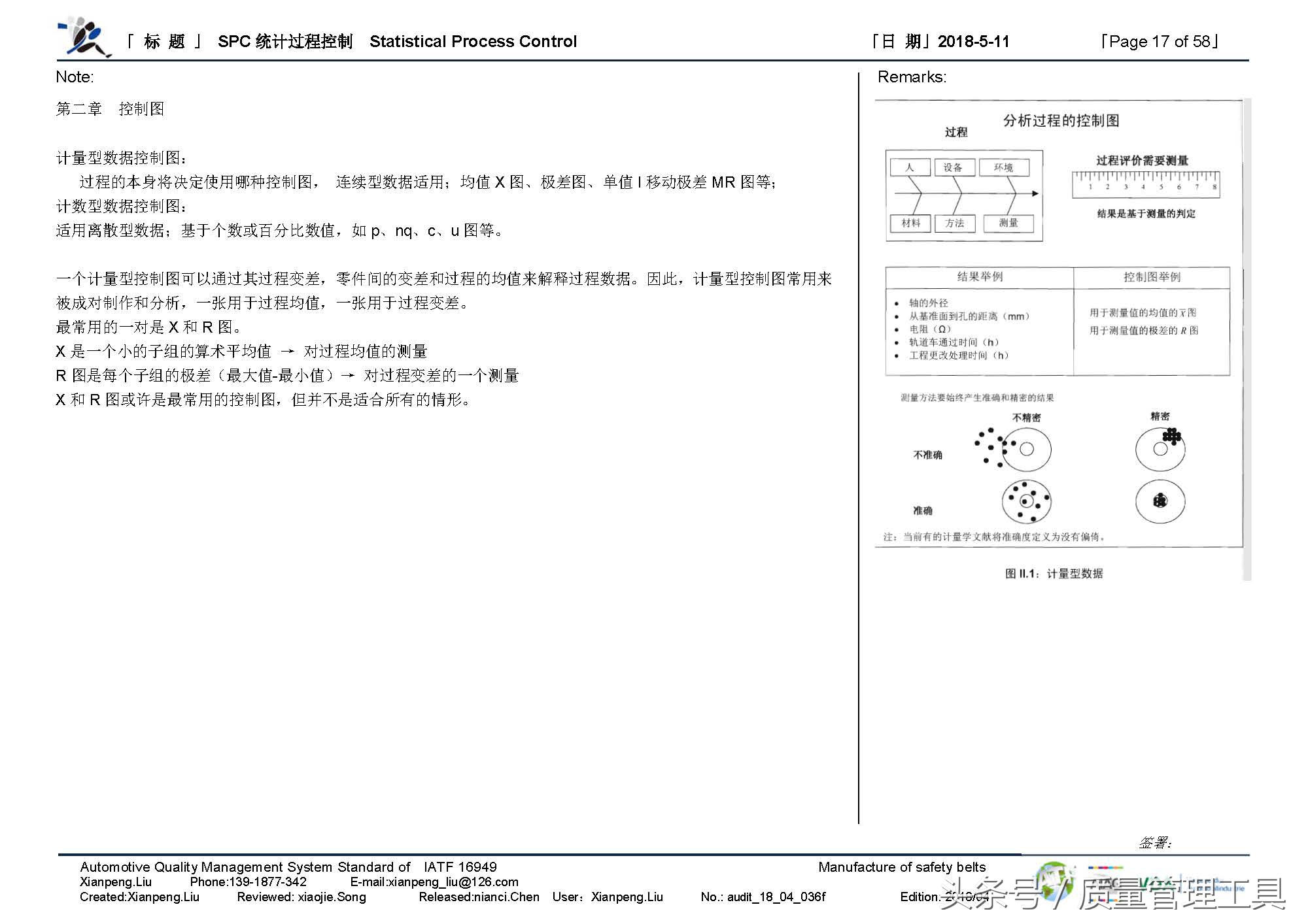 SPC统计过程控制（笔记）