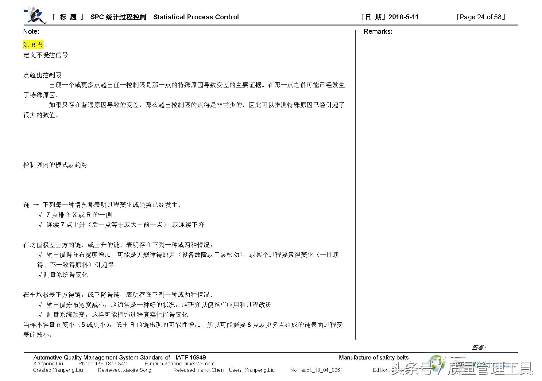 SPC统计过程控制（笔记）
