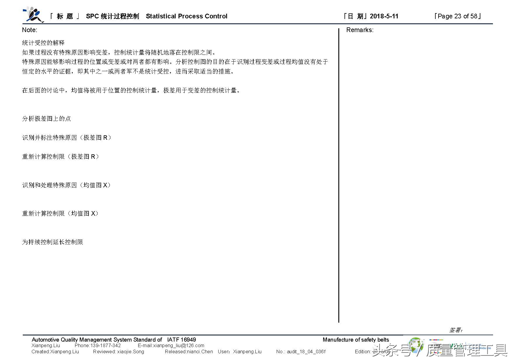 SPC统计过程控制（笔记）