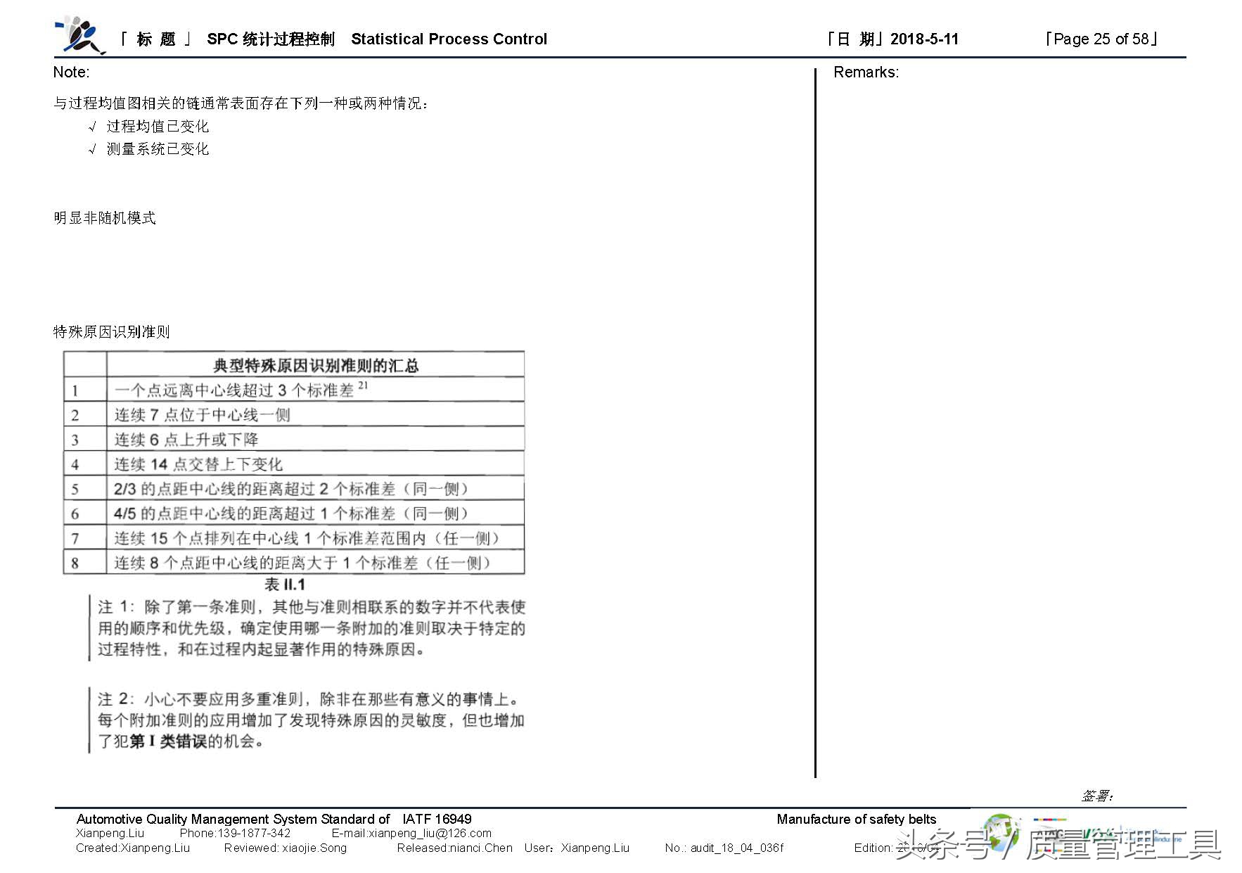 SPC统计过程控制（笔记）