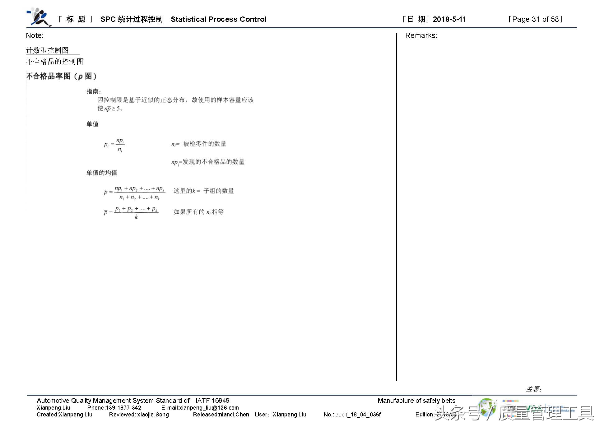 SPC统计过程控制（笔记）