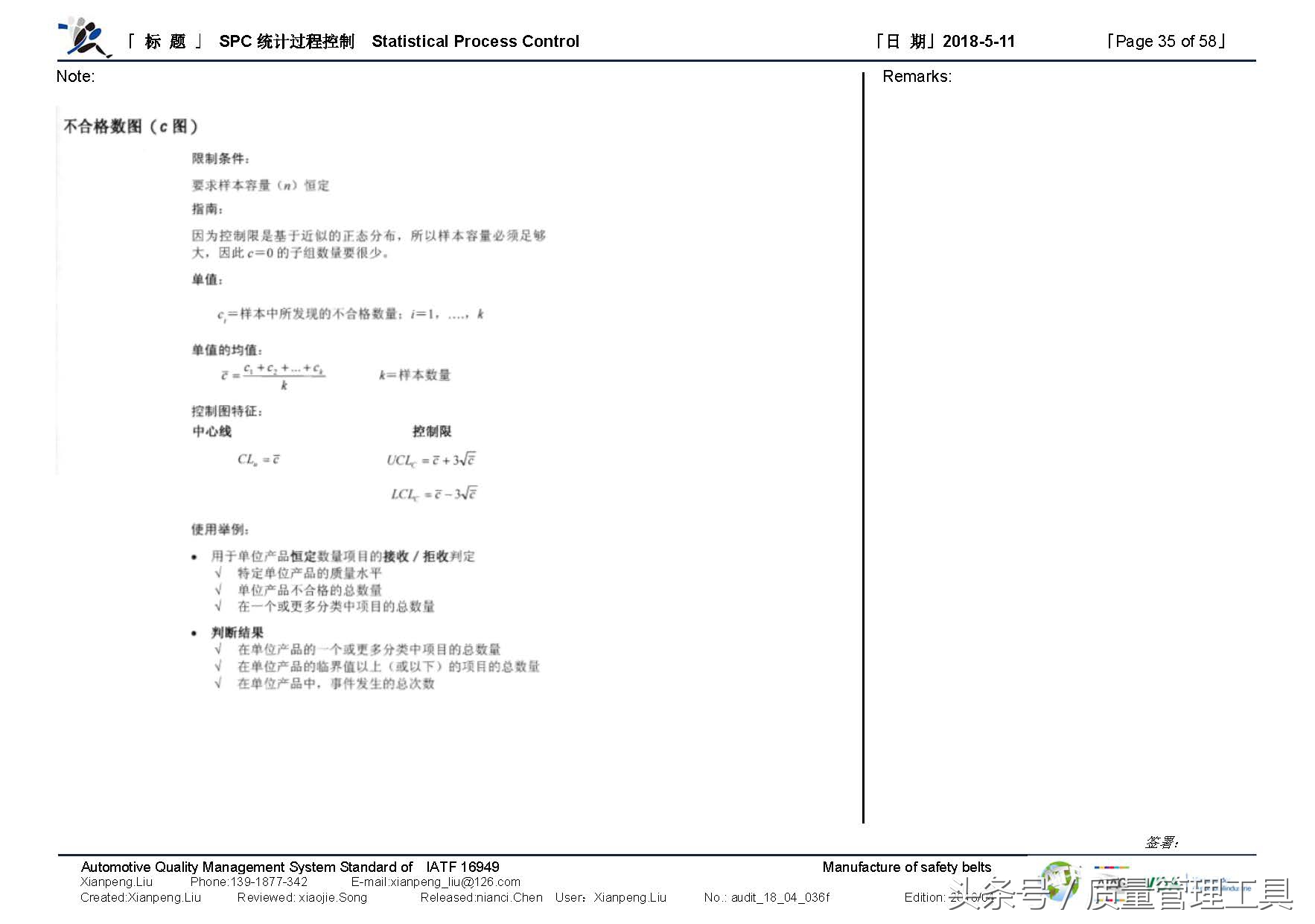 SPC统计过程控制（笔记）