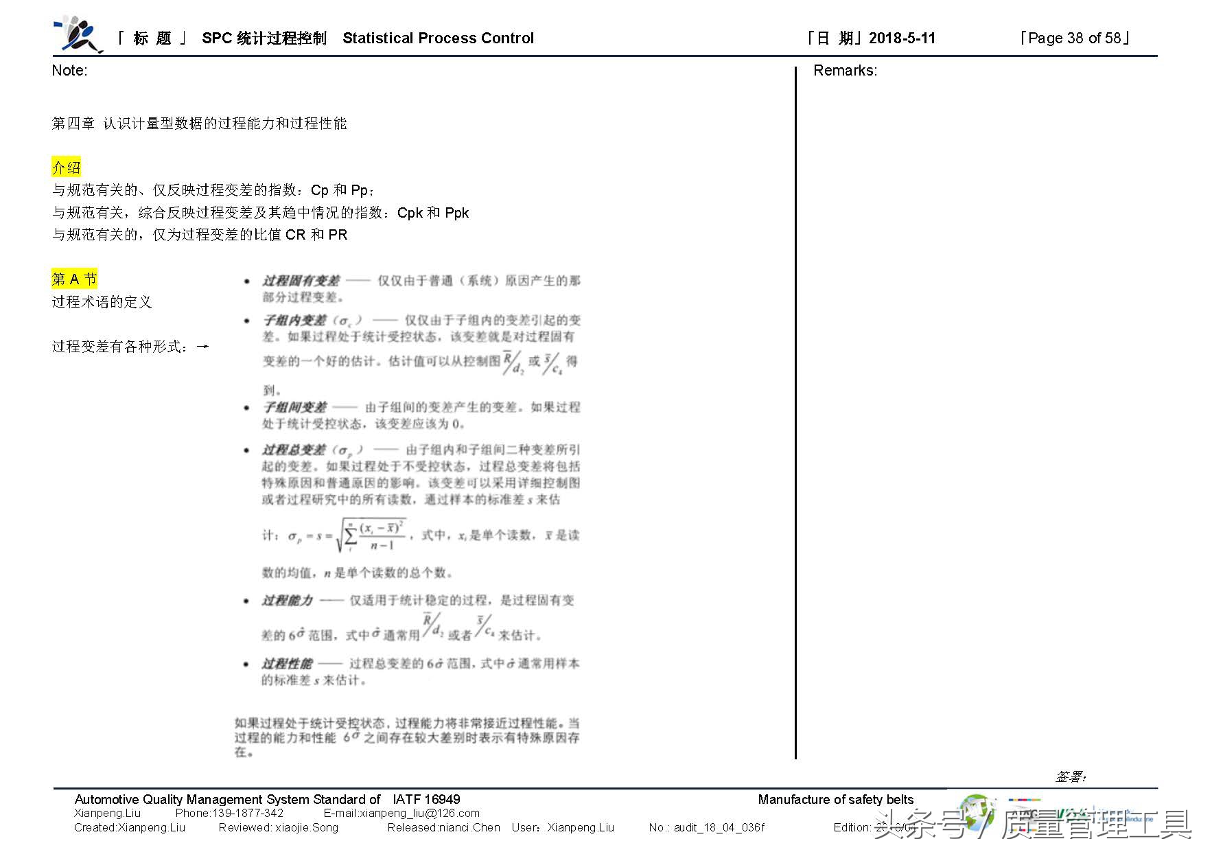 SPC统计过程控制（笔记）