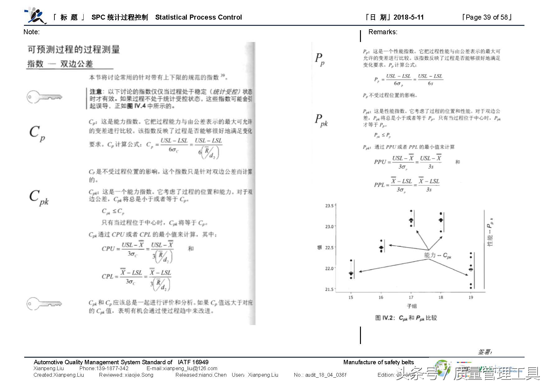 SPC统计过程控制（笔记）
