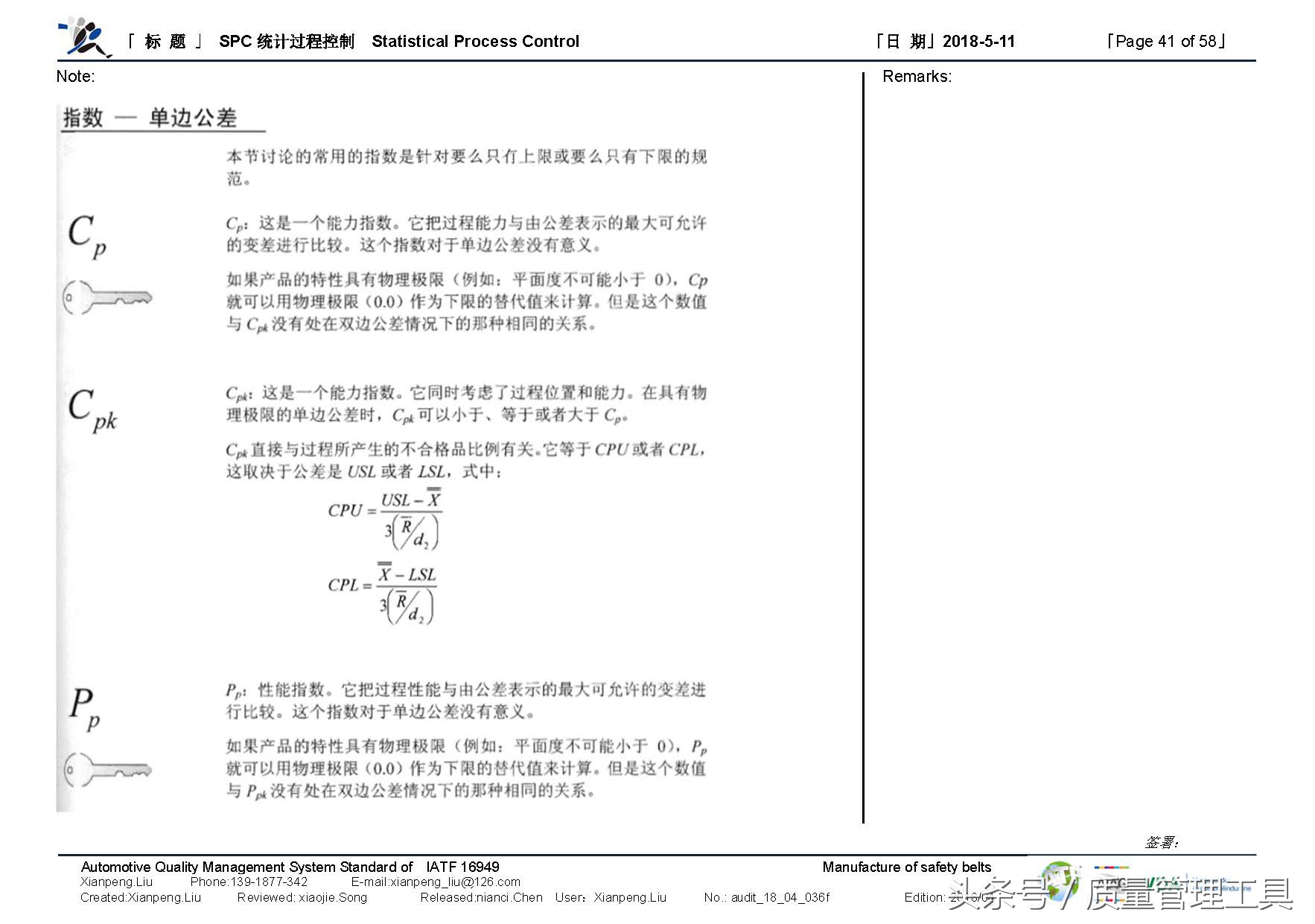SPC统计过程控制（笔记）