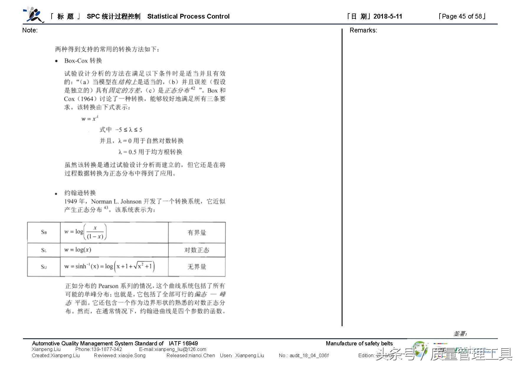 SPC统计过程控制（笔记）