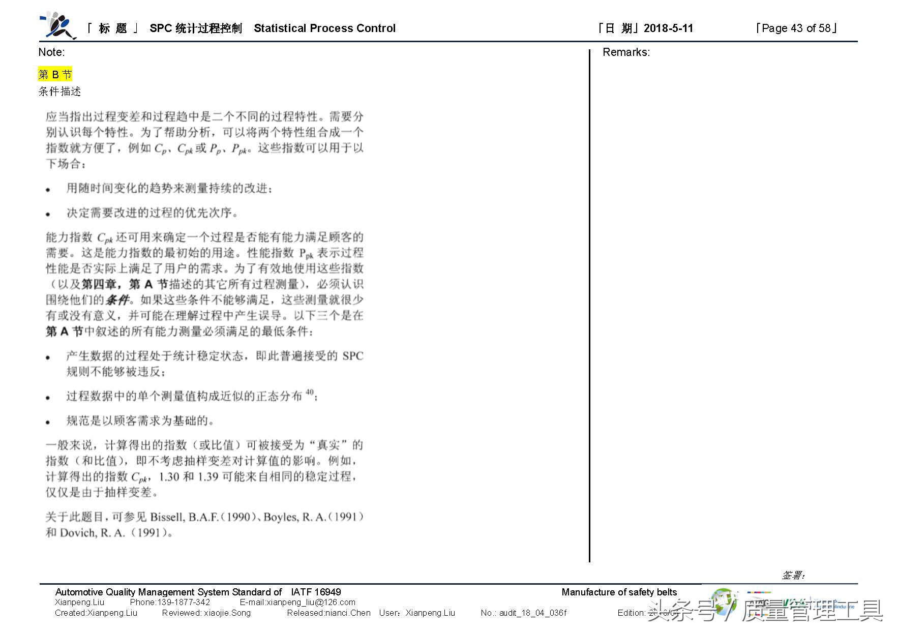SPC统计过程控制（笔记）