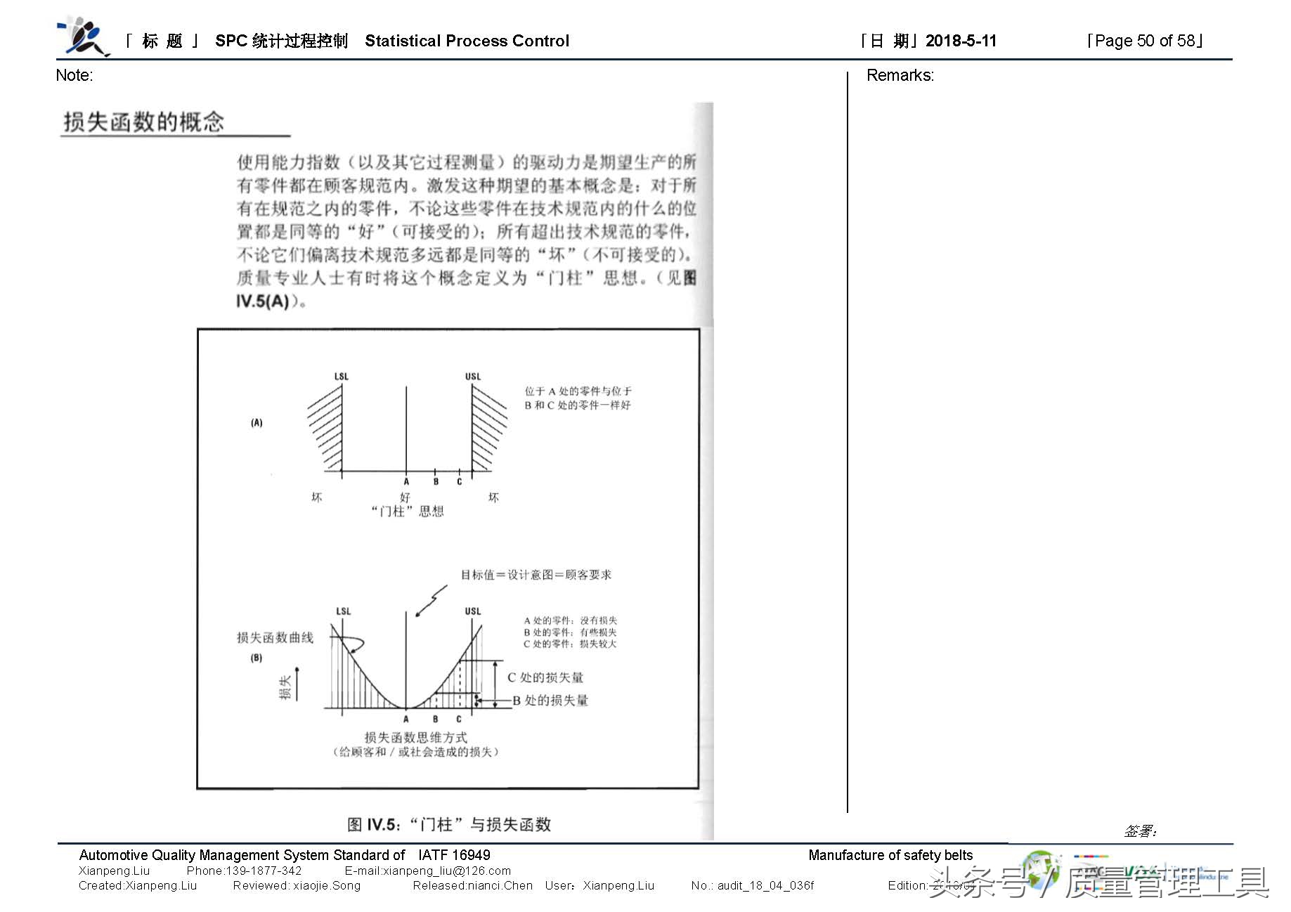 SPC统计过程控制（笔记）
