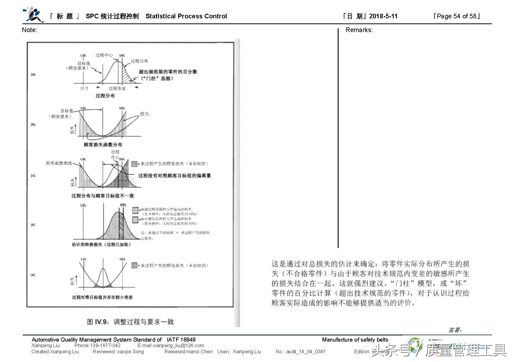 SPC统计过程控制（笔记）
