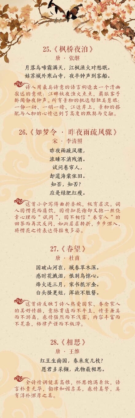 历史上高水平的40首诗词，中国诗词的巅峰之美！收藏-第6张图片-非凡网