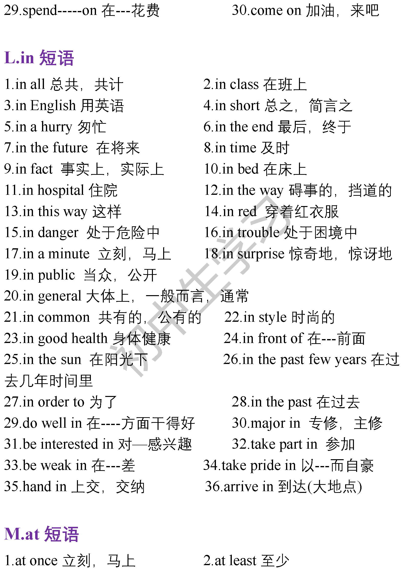 初中英语1—5册所有重点短语汇总，初中生都要背下来！