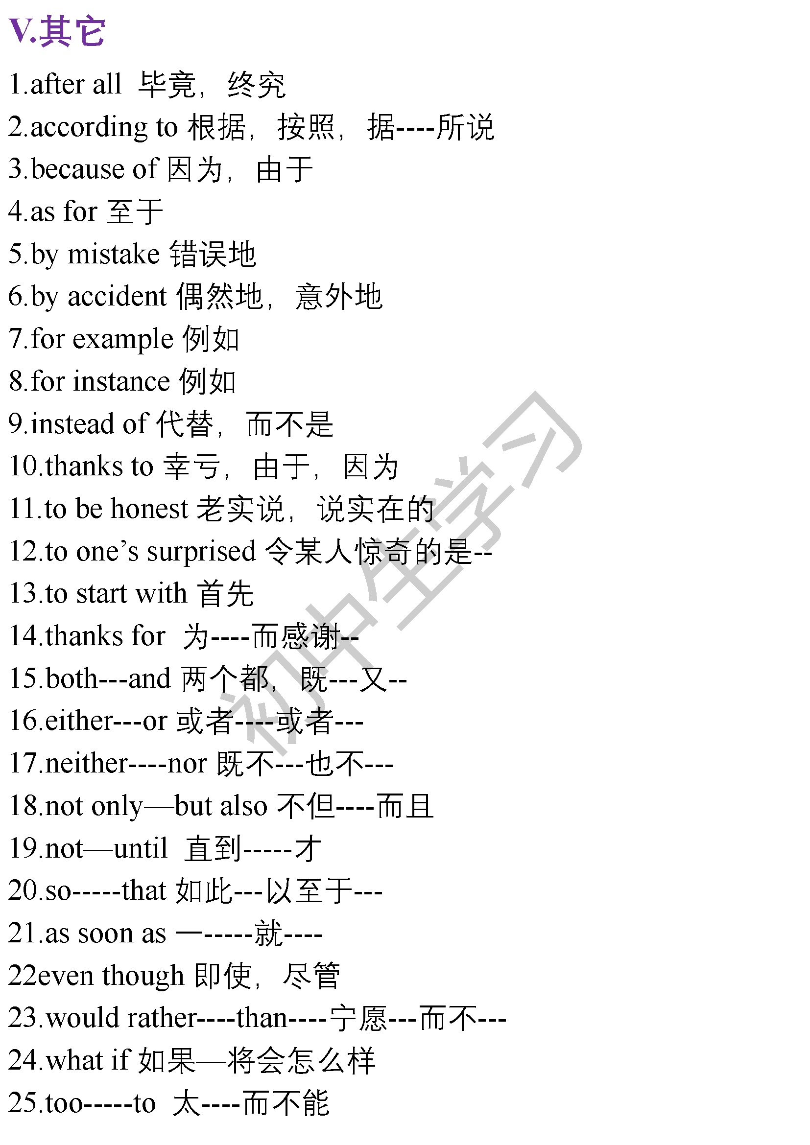 初中英语1—5册所有重点短语汇总，初中生都要背下来！