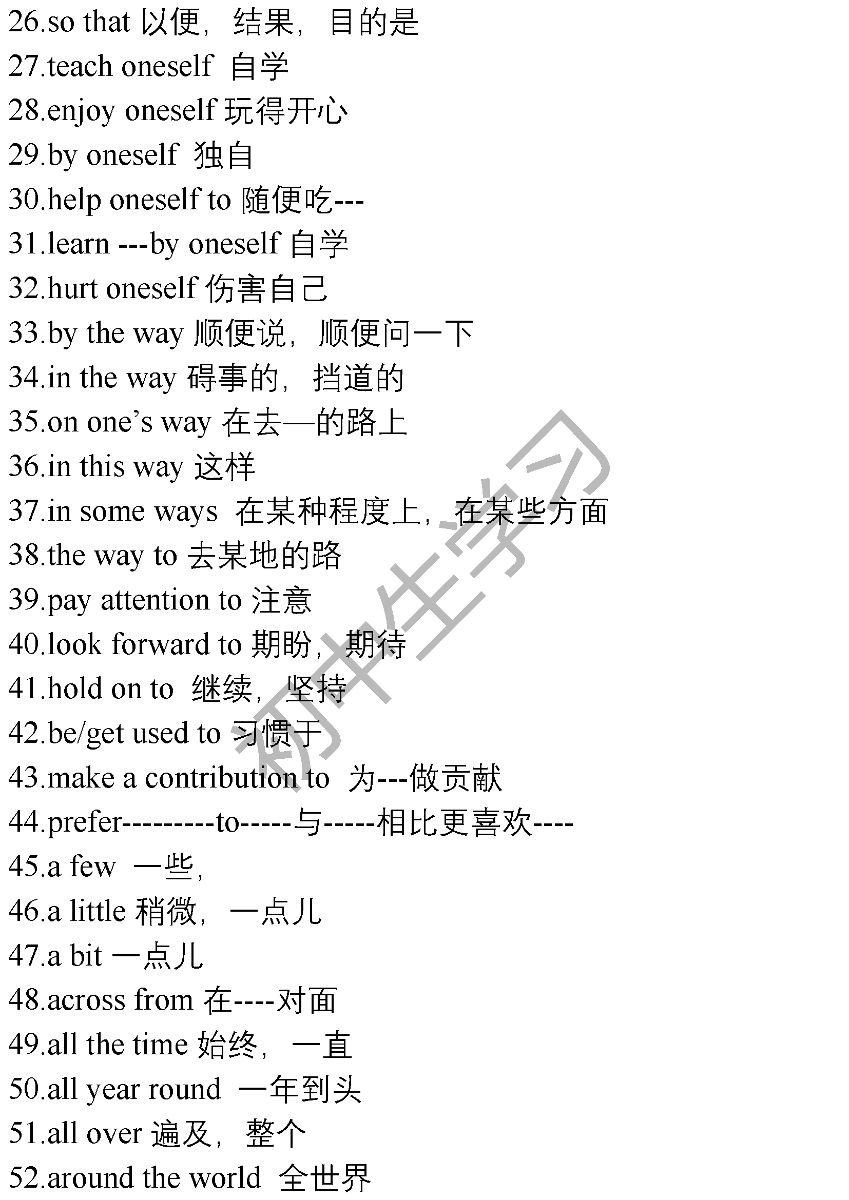 初中英语1—5册所有重点短语汇总，初中生都要背下来！
