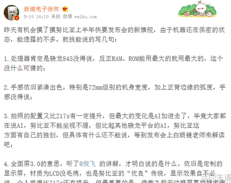 看完这些历代努比亚无边框手机，你期待Z18的到来么？