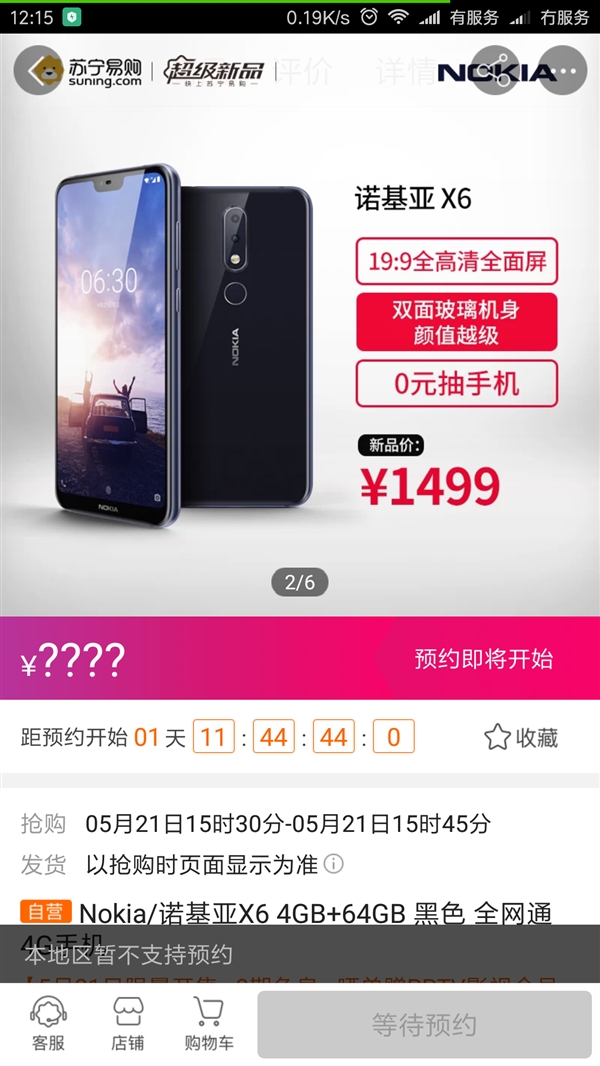 驍龍636扶持 NokiaX6價錢排出：要賣1499元？