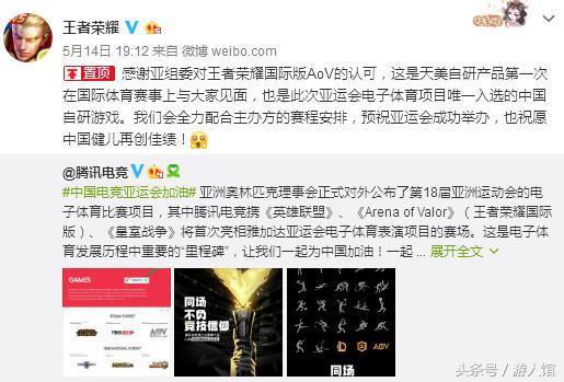 王者荣耀也能为国争光了，国际版成功进入亚运会