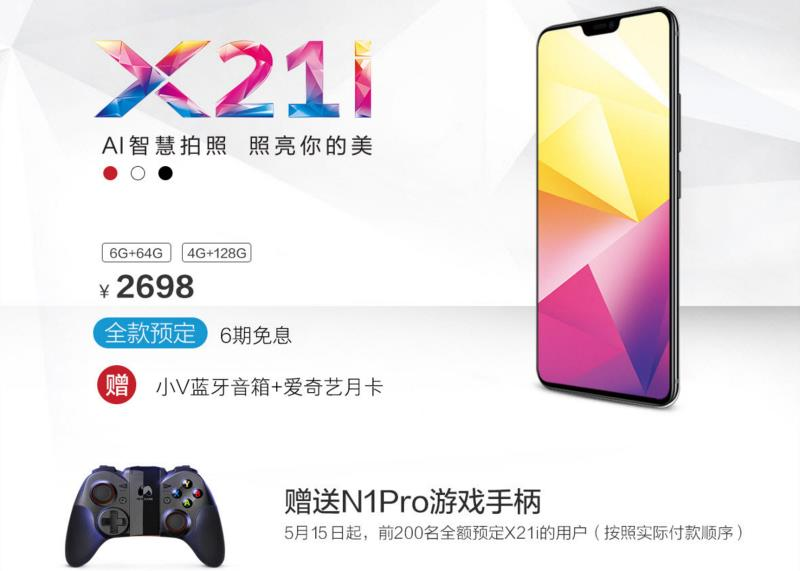 这长相前所未有！独具一格聪慧的vivo X21i震撼现身