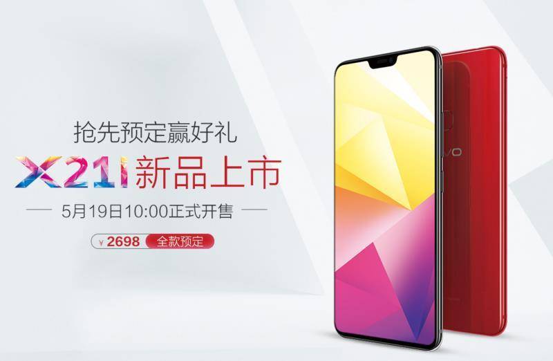 12nm八核 2400万自拍照要是2698元，vivo X21i强悍袭来