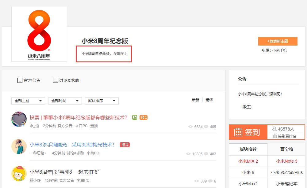 小米论坛出現“小米8周年版”版块！或与iPhoneX一样的游戏玩法