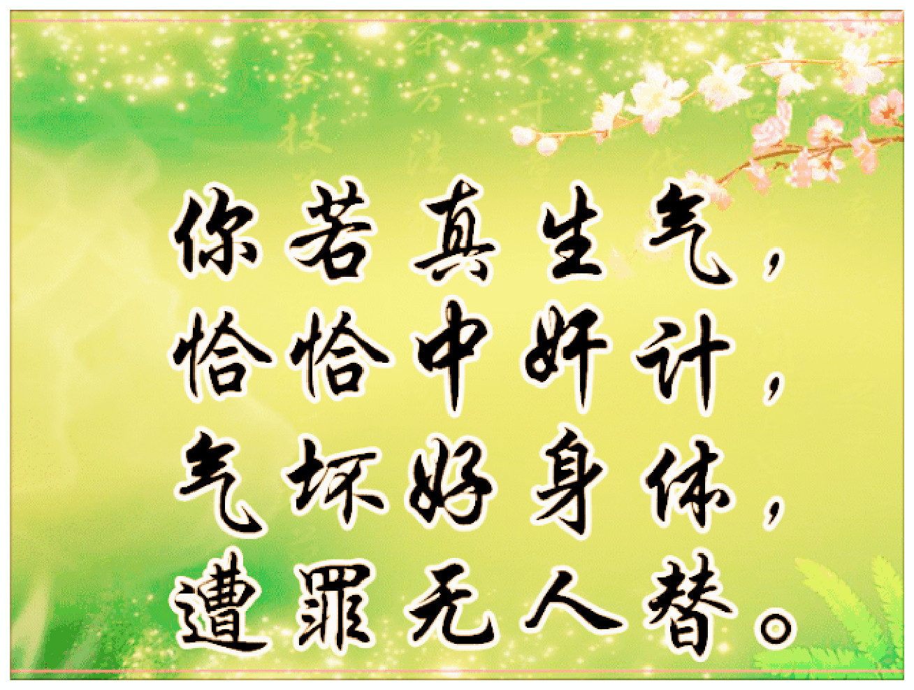 送你一首《不气歌》,活到百岁不足奇,看完