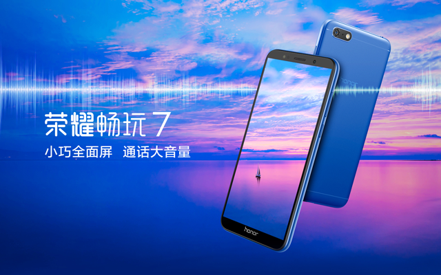 新手入門新產(chǎn)品 全面屏手機榮耀暢玩7預購打開