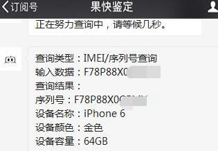 网民1200元入手iPhone 6 64GB，看了系统软件一瞬间无恋！