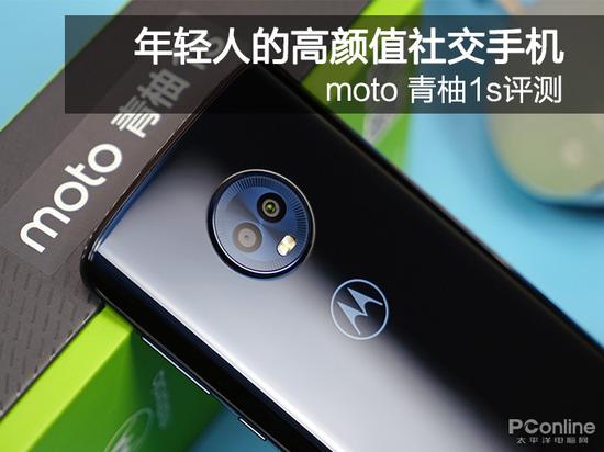 moto青柚1s评测：年轻人的高颜值社交手机