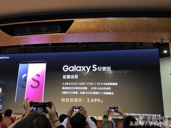 三星Galaxy S轻奢主义版公布 骁龙660/3999元