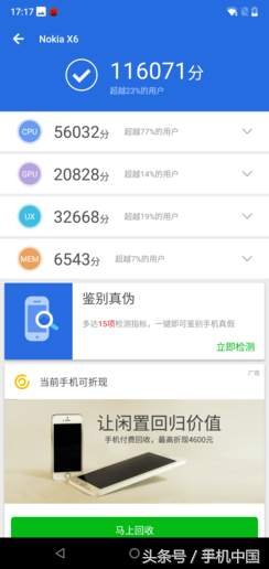 NOKIA X6性能评测 骁龙636到底有多强？