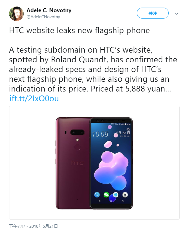 HTC官方网泄露：HTC U12 中国发行市场价5888元