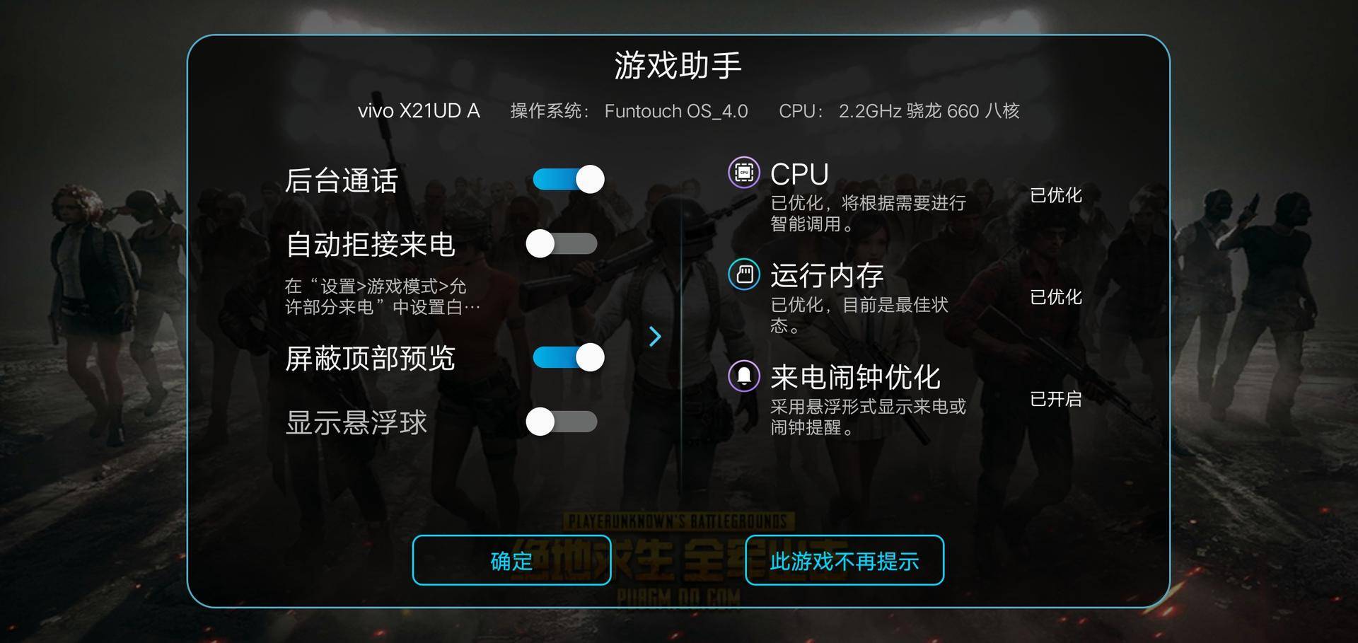 化肥吃鸡游戏哪家好？旗舰级vivo X21i来对你说回答！