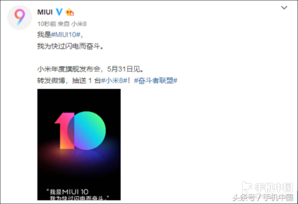 重磅消息！官方网确定小米8/MIUI10将另外公布