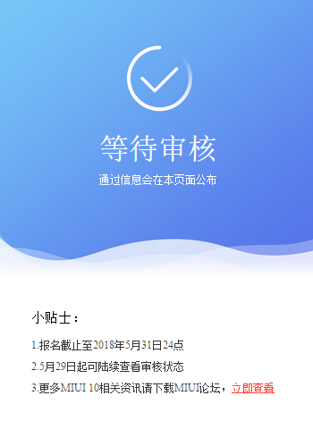 米糊們還不悅入門？MIUI 10 打開內側預定