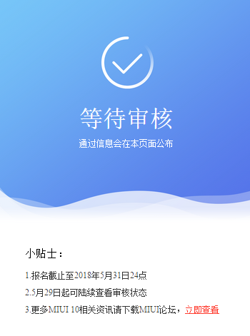 米糊们还不悦入门？MIUI 10 打开内侧预定