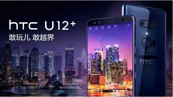 机情社丨HTC公布旗舰机U12  将借5G加快VR/AR发展趋势
