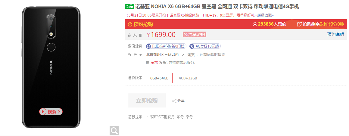 NokiaX6全揭密，一部不舍得调侃的千元手机