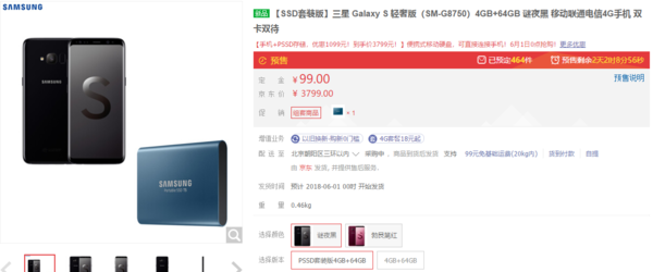 三星Galaxy S轻奢主义版预购 还送固态盘