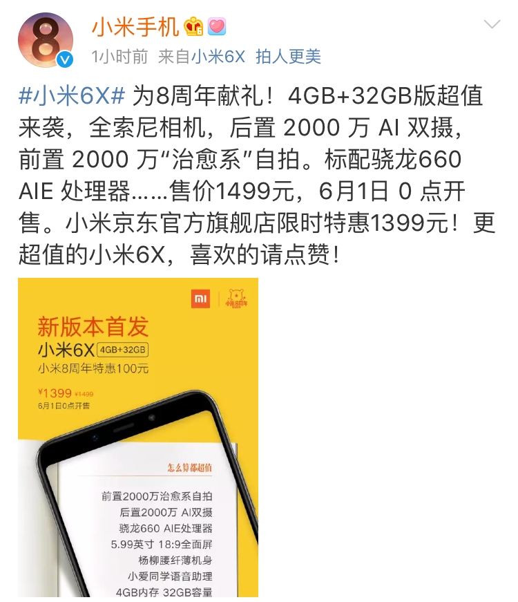 6月2号发售！小米6X公布最新版本：4 32GB，最划算的骁龙660