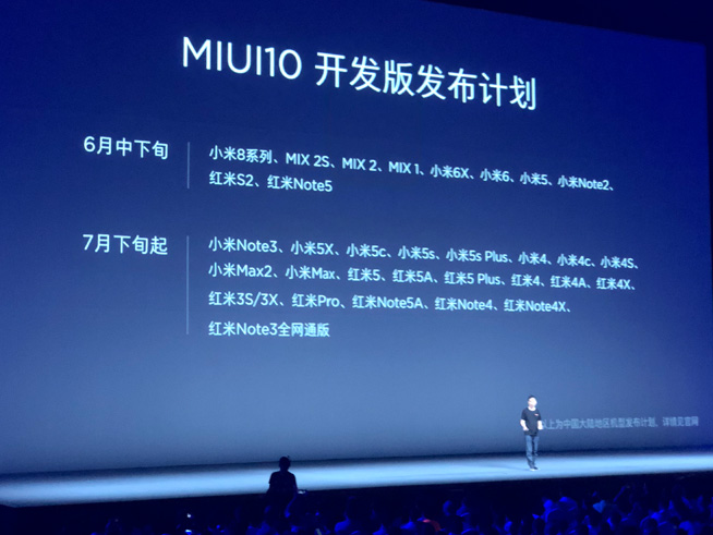 小米发布MIUI 10：3大提高六月份起能刷