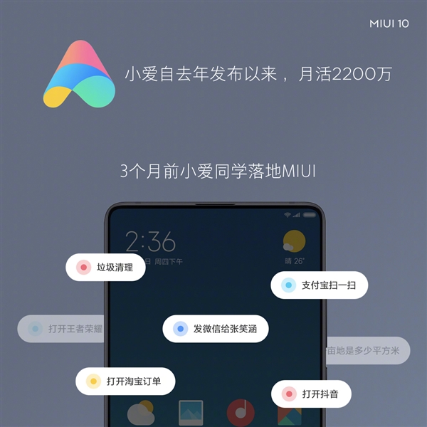 全面屏+AI更聪明！小米正式发布MIUI10：33款机型可升级